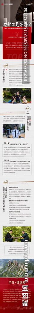 房地产长图