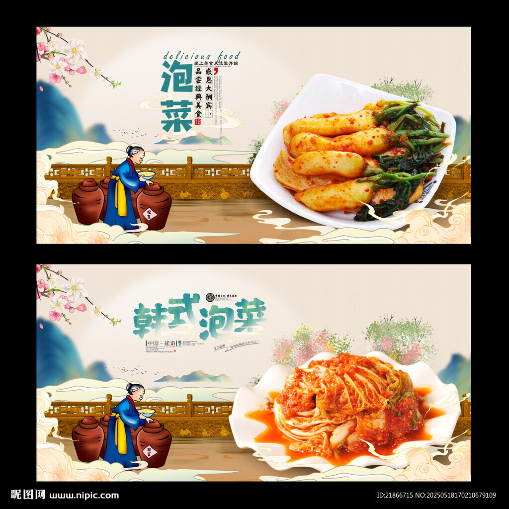 泡菜