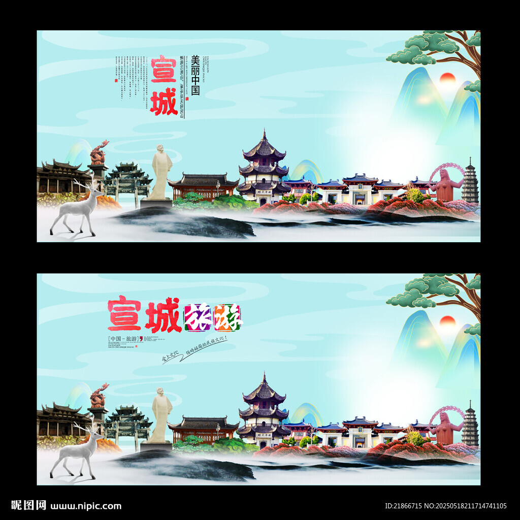 宣城