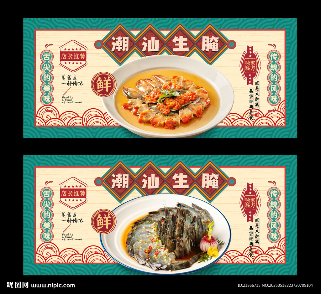 生腌