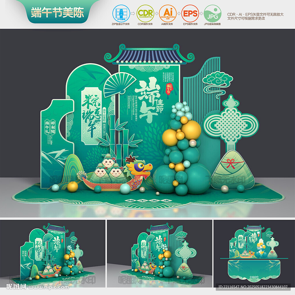 端午节美陈