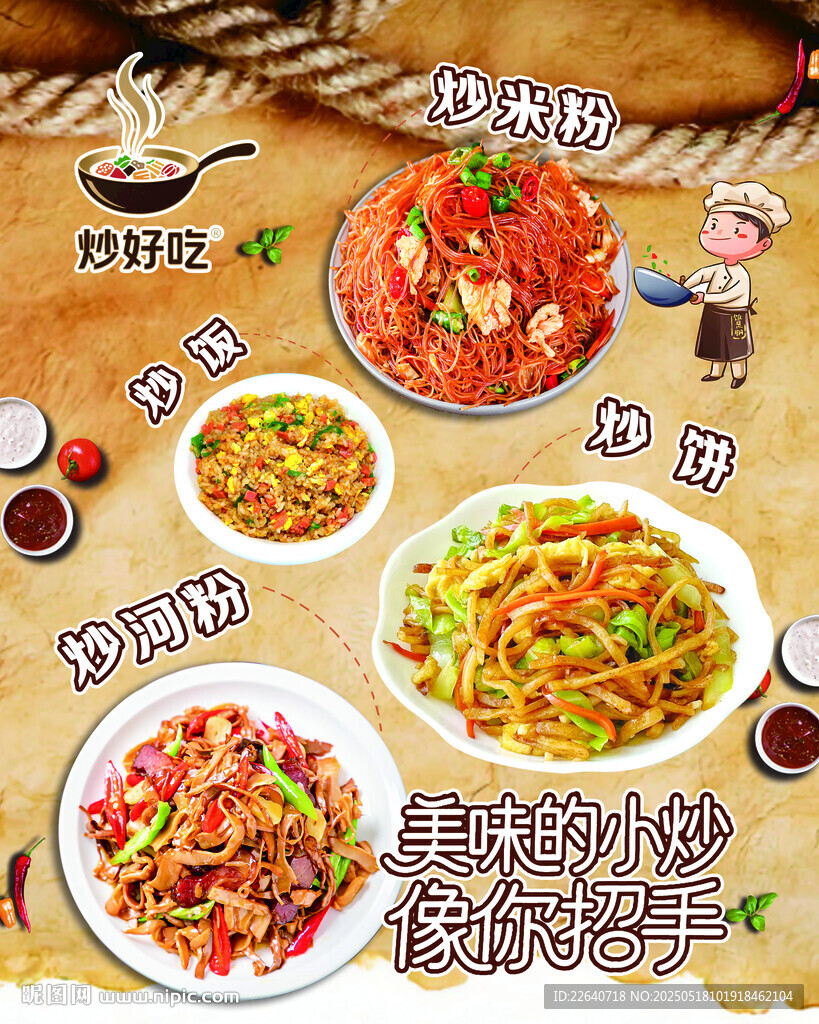 炒河粉
