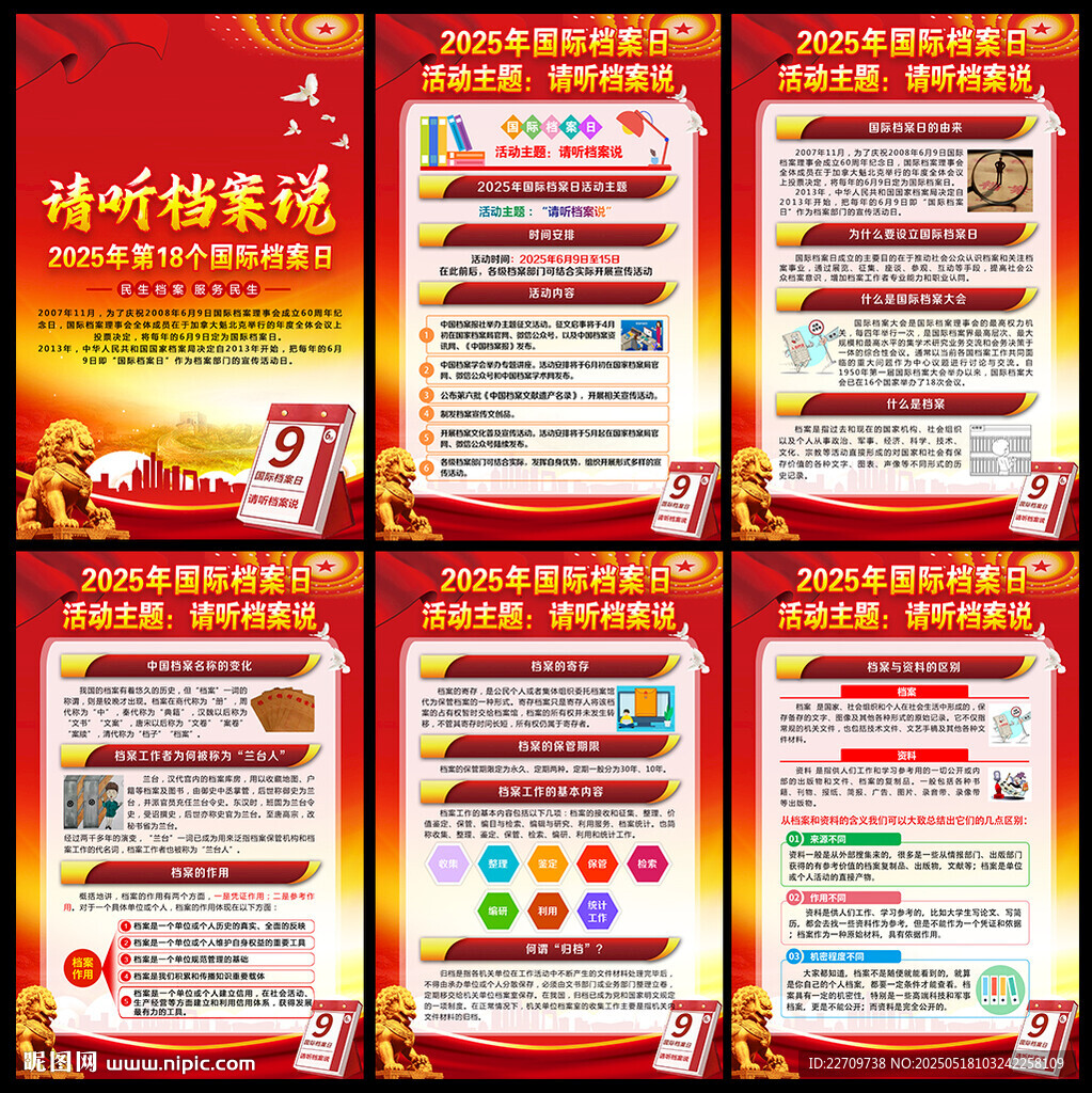 2025年国际档案日