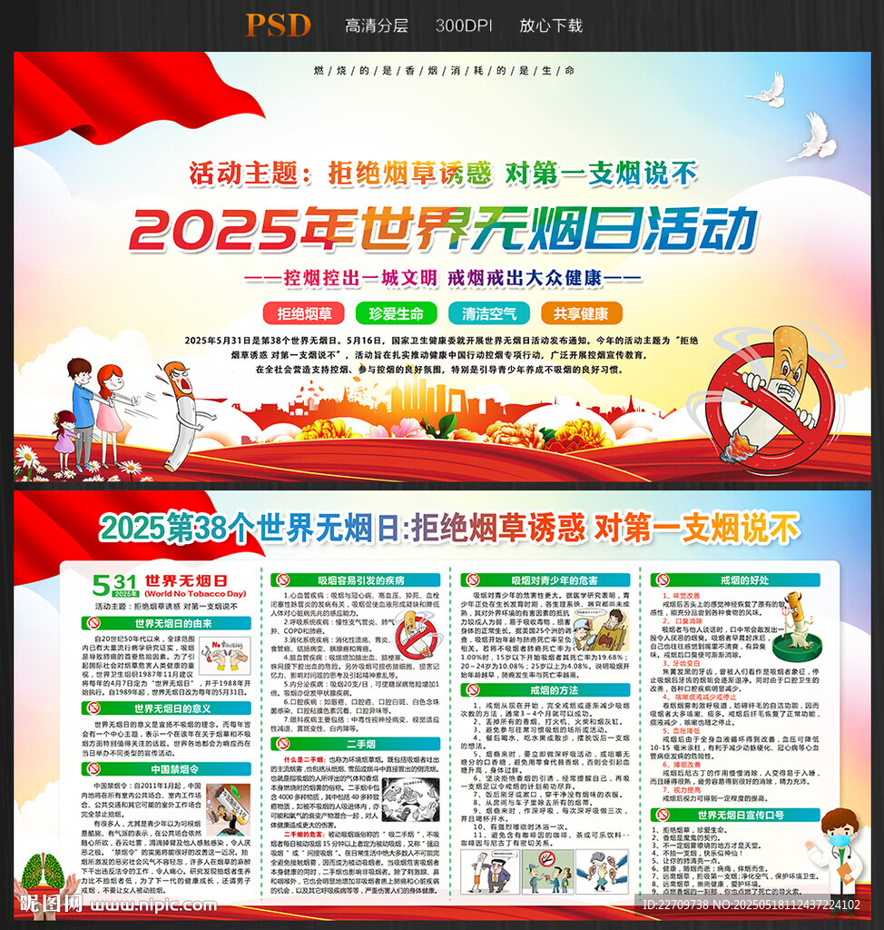 世界无烟日
