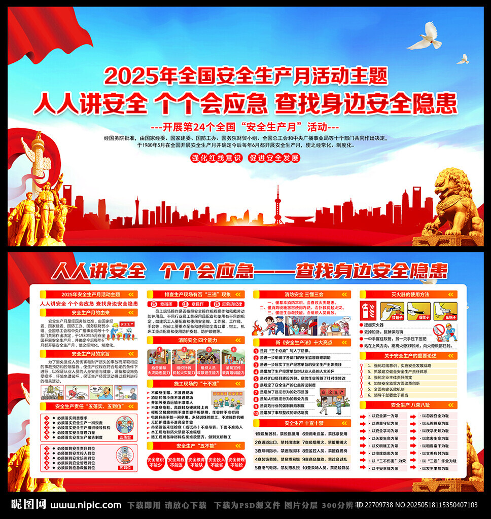 2025安全生产月