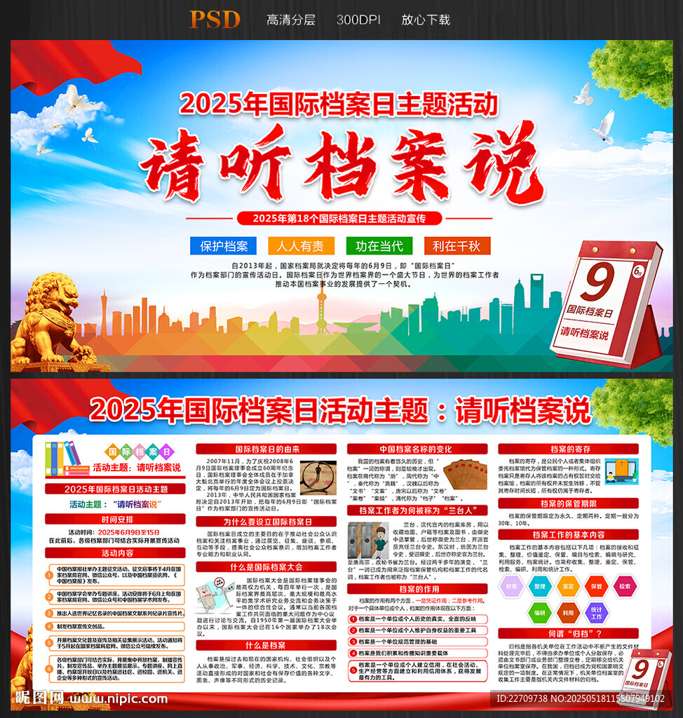 2025年国际档案日海报
