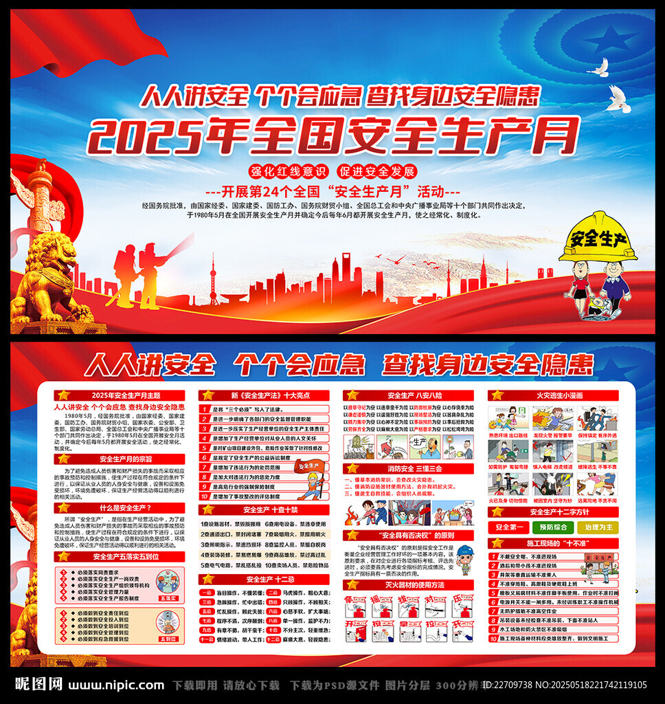 2025年安全月