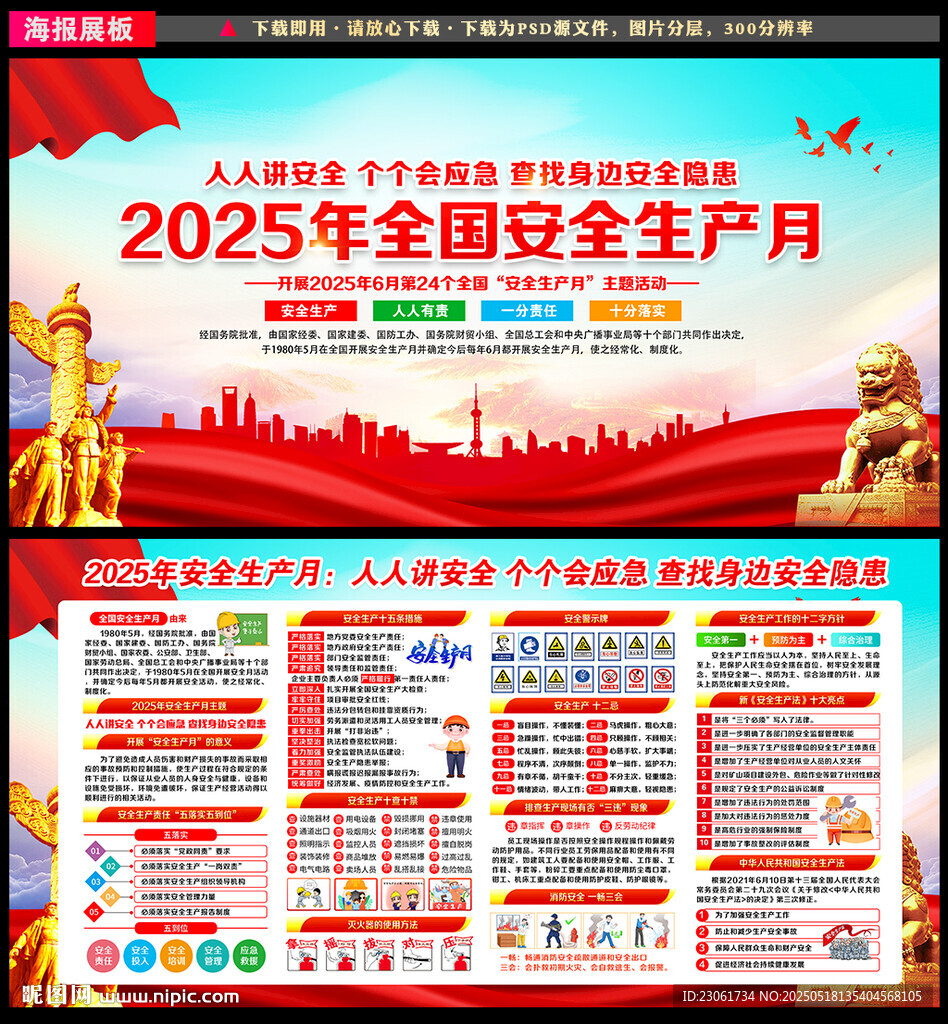 2025年安全生产月