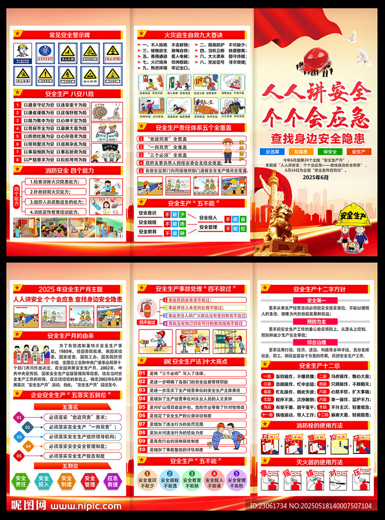 2025年安全生产月折页