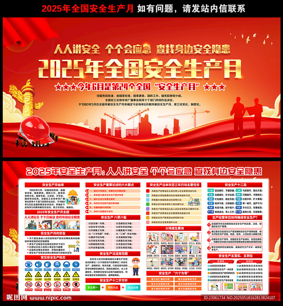 2025年全国安全生产月