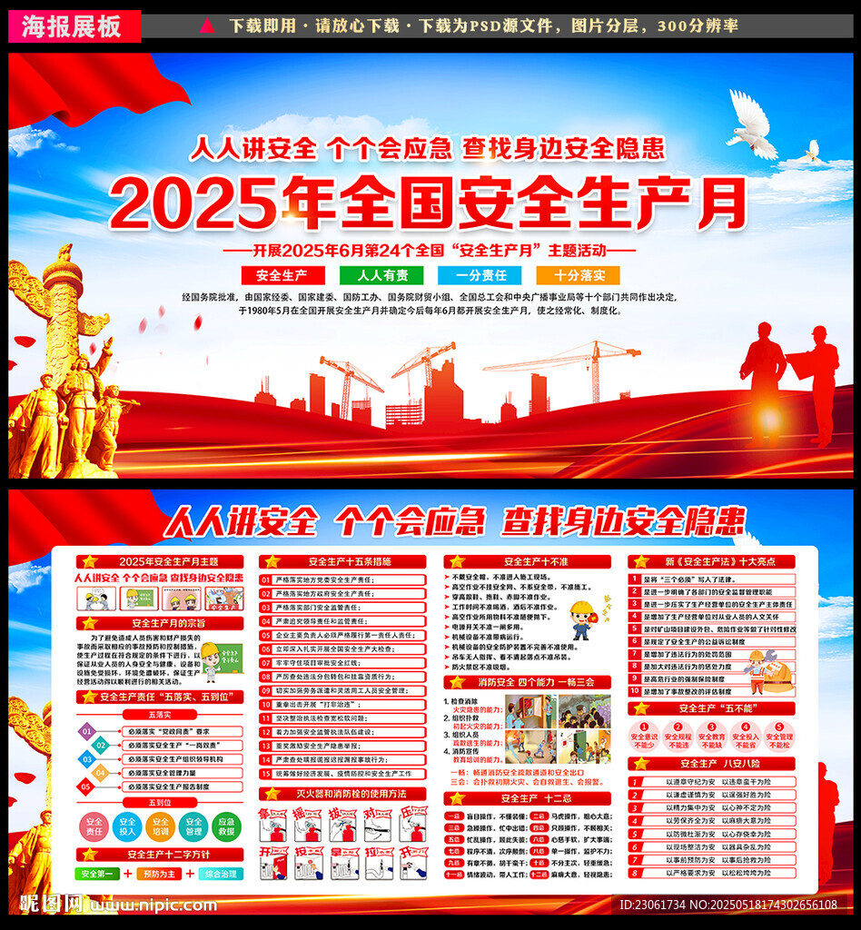 2025安全月