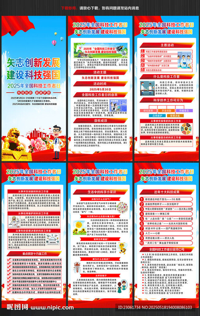 2025年全国科技工作者日