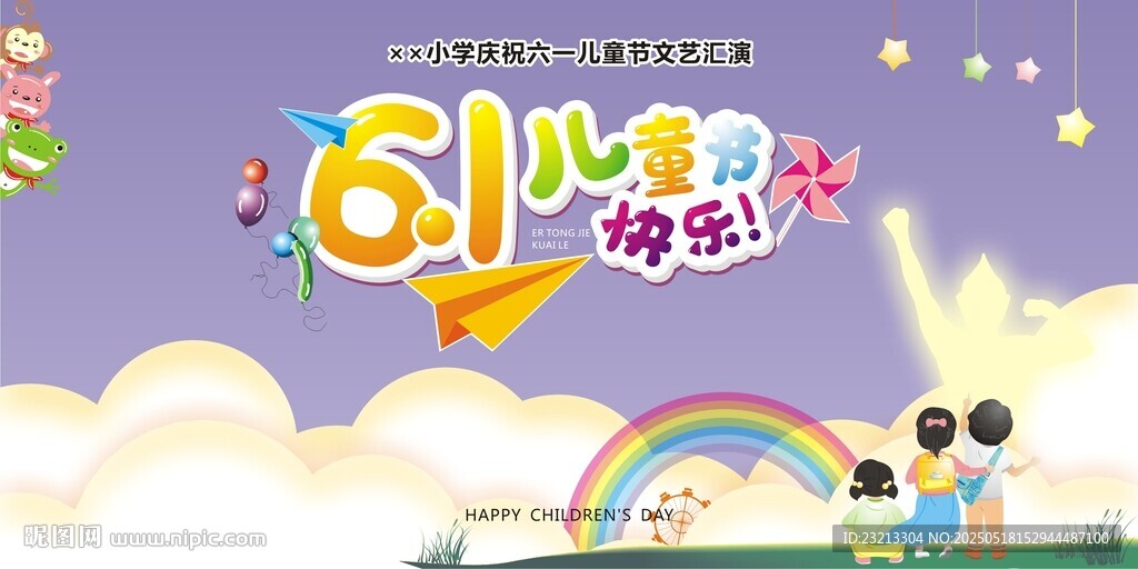 儿童节
