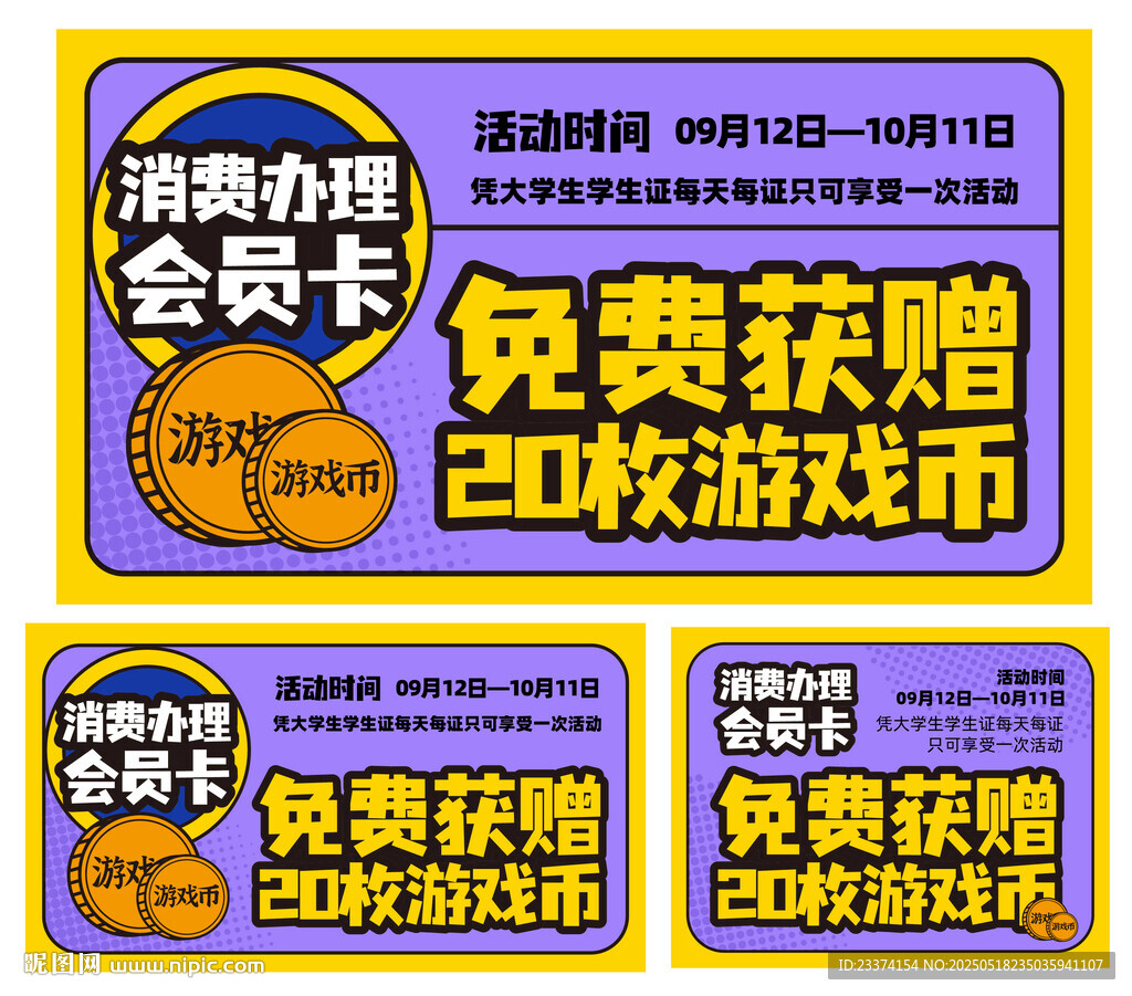 会员卡促销图
