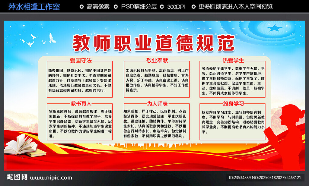 教师职业道德规范宣传板