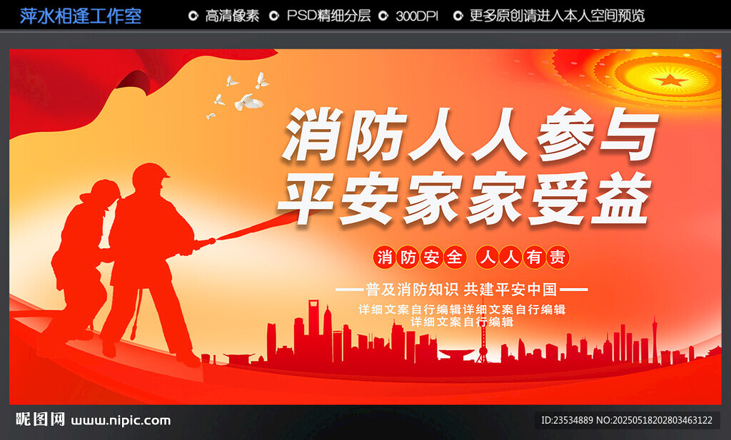 消防