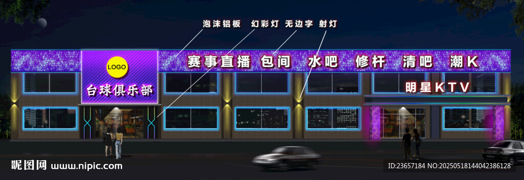 台球俱乐部 桌球门头