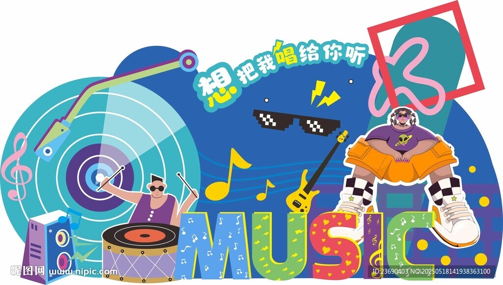 潮玩音乐节