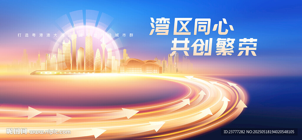 粤港澳大湾区