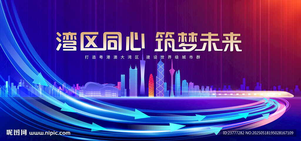 粤港澳大湾区