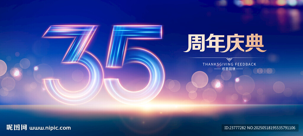 35周年