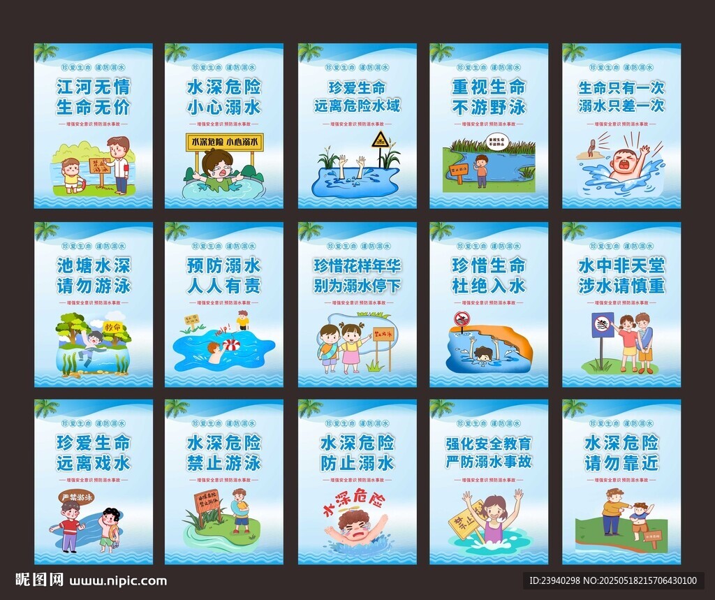防溺水