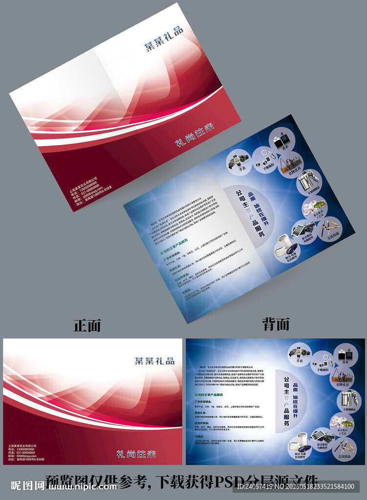 礼品公司宣传页双折页PSD设计
