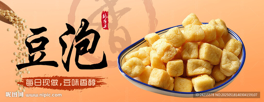 豆泡