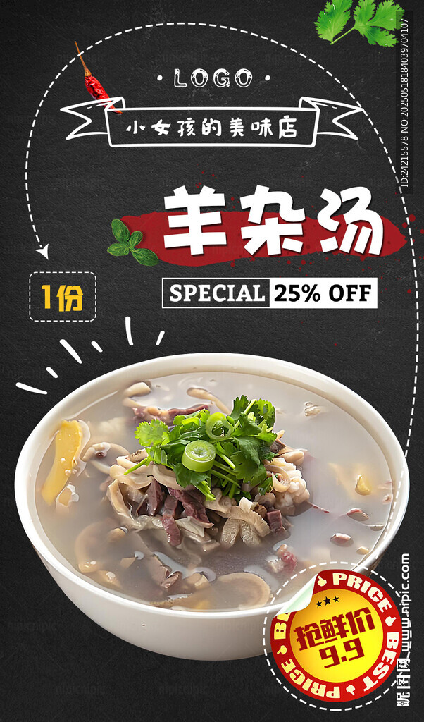 羊杂汤