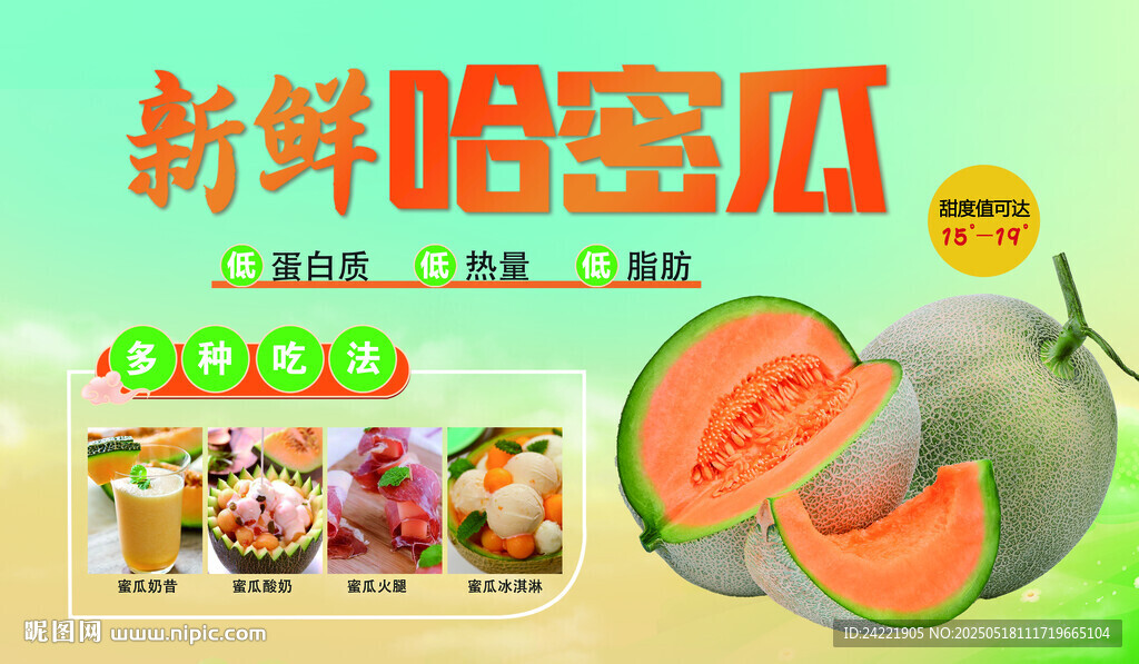 新鲜哈蜜瓜