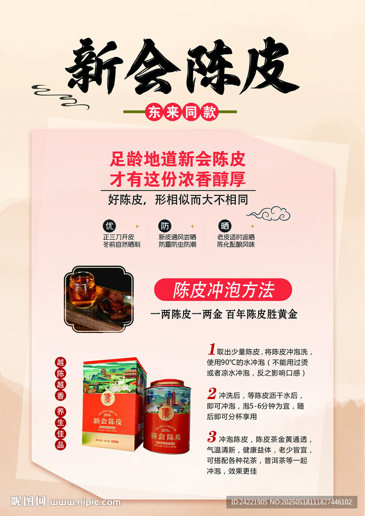新会陈皮