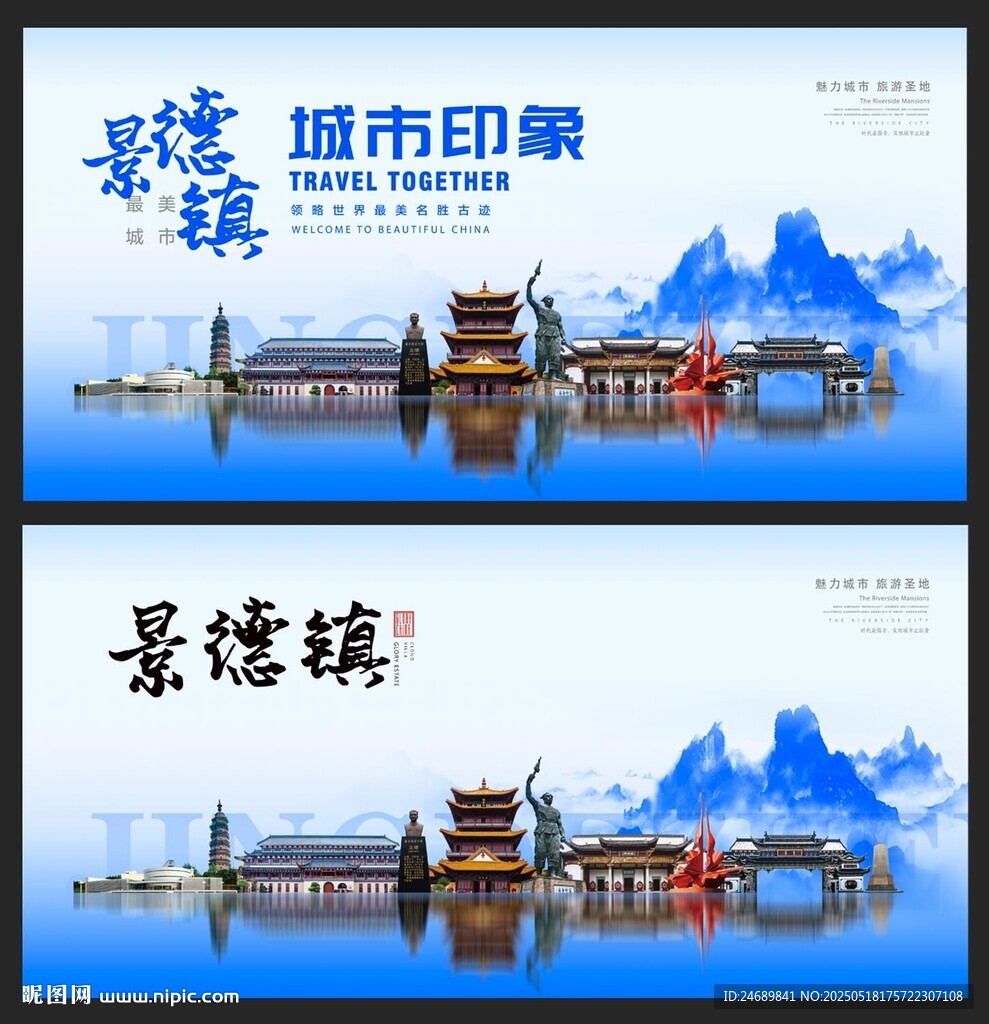 景德镇