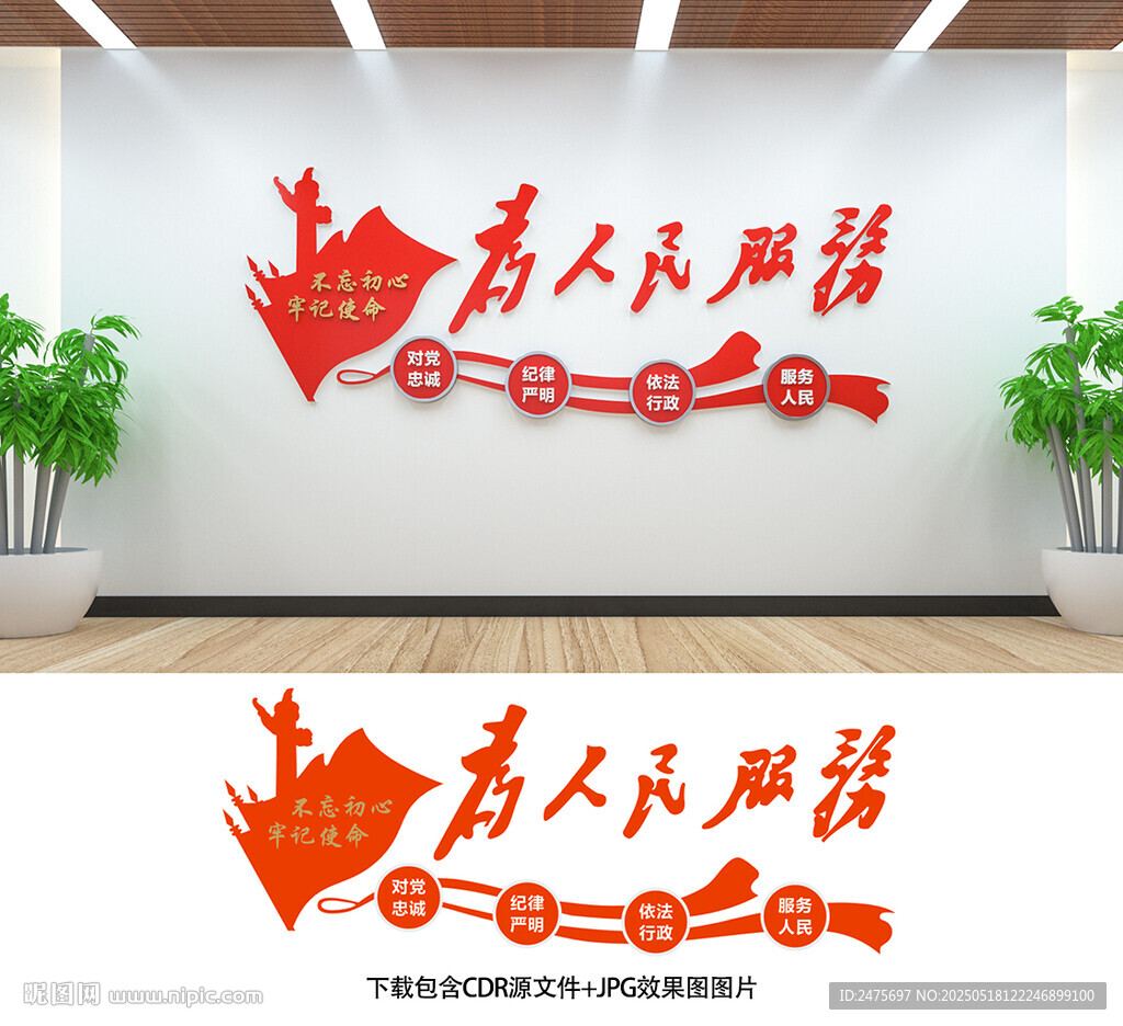 为人民服务