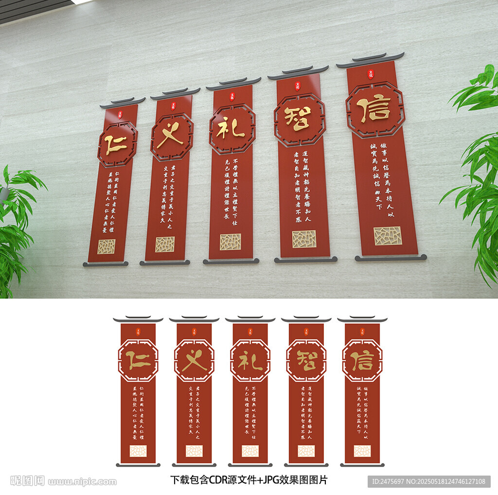 仁义礼智信