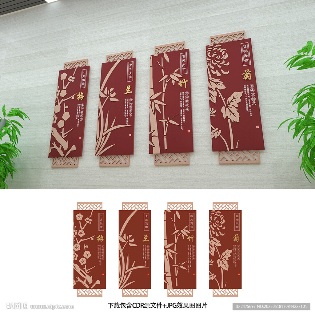 梅兰竹菊