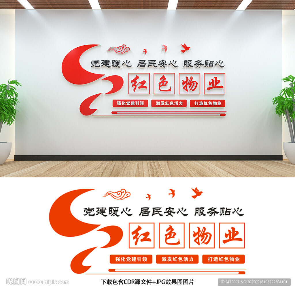 红色物业