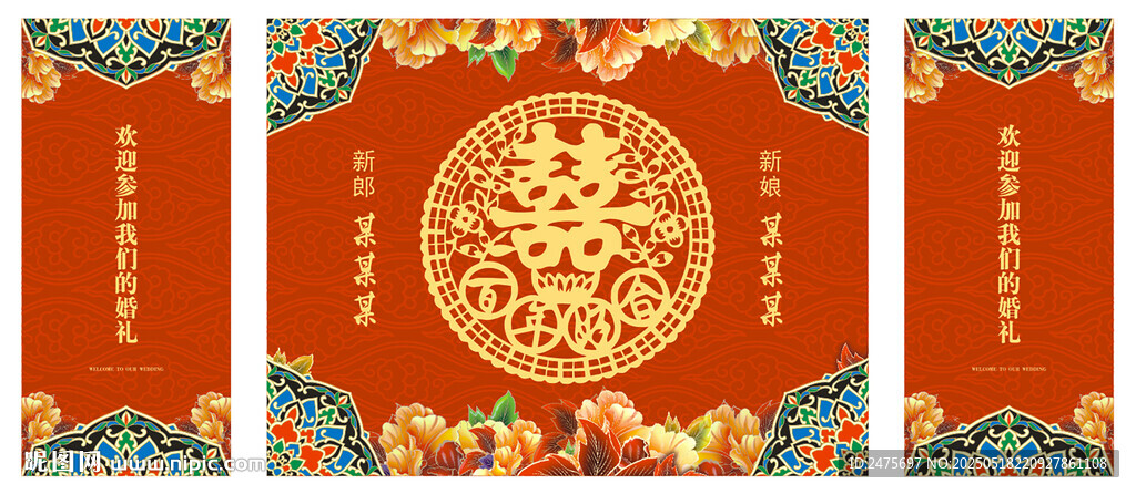 婚礼