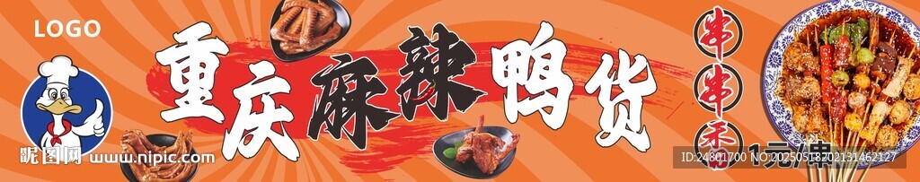鸭货灯箱