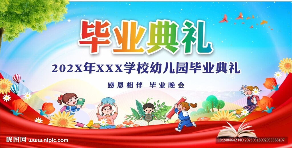 毕业季致青春 