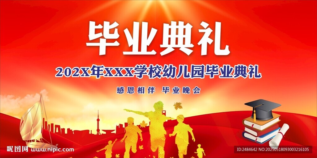 毕业季致青春 