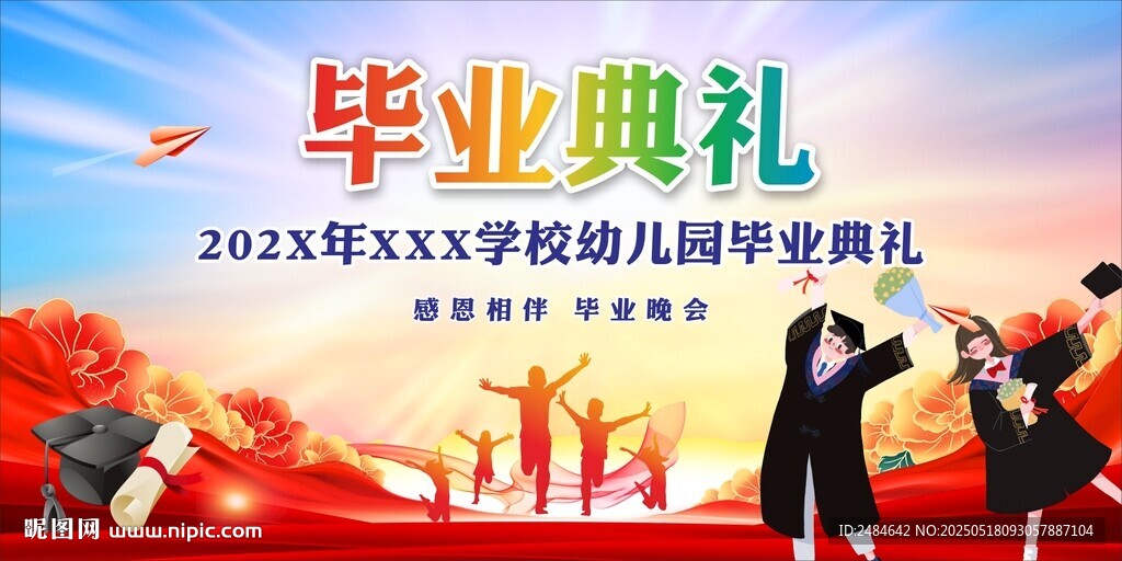 毕业季致青春