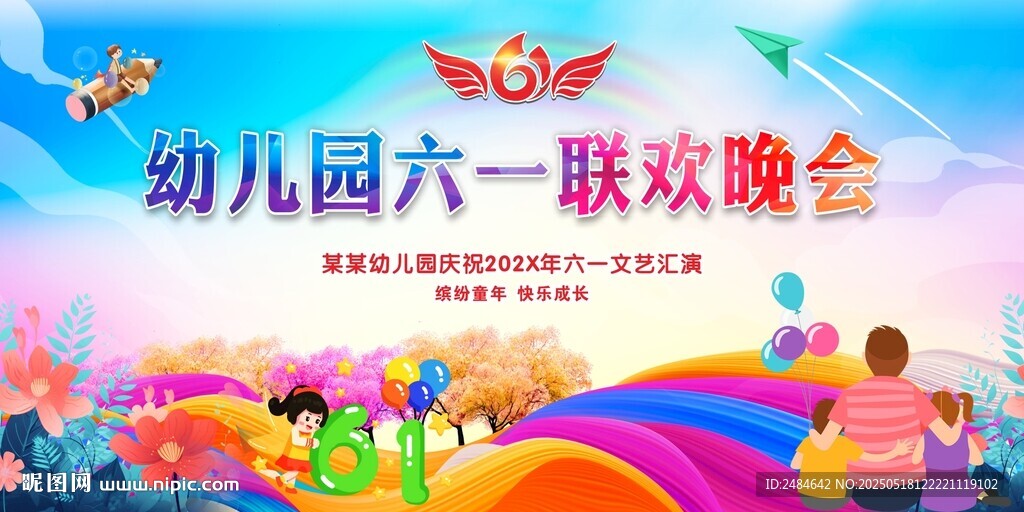 六一儿童节 