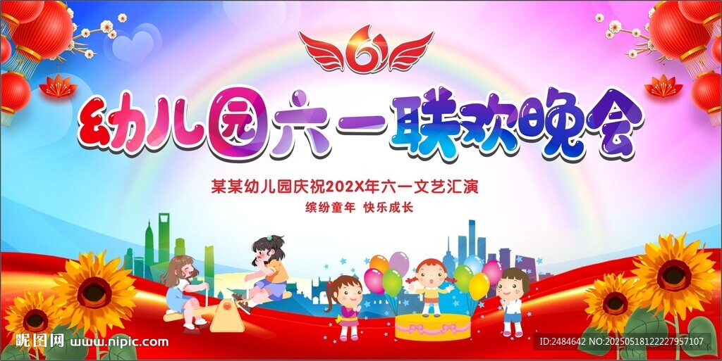 六一儿童节