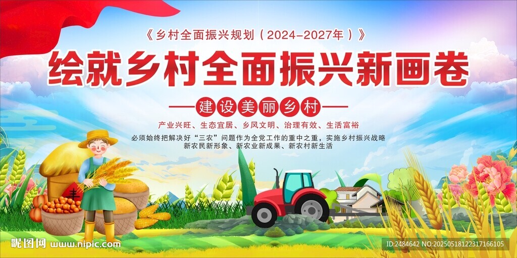乡村振兴 