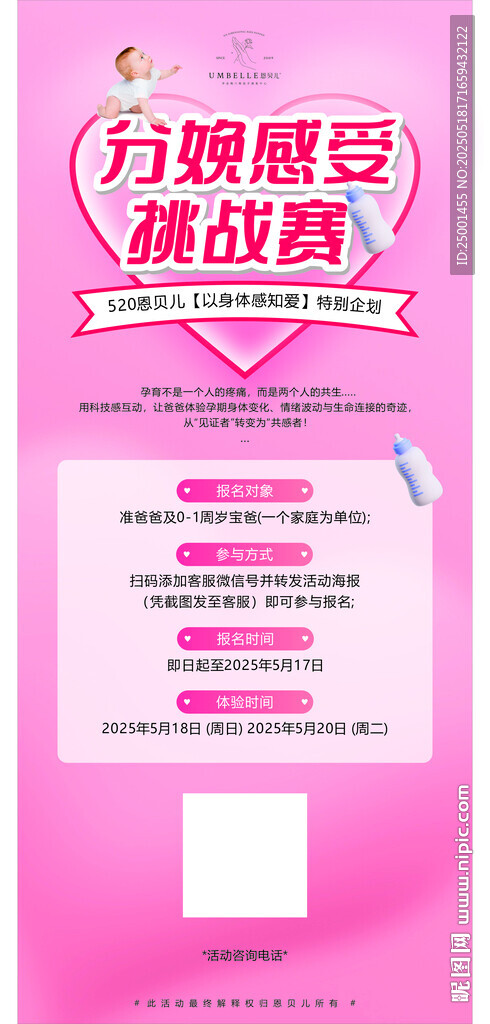分娩感受挑战赛海报