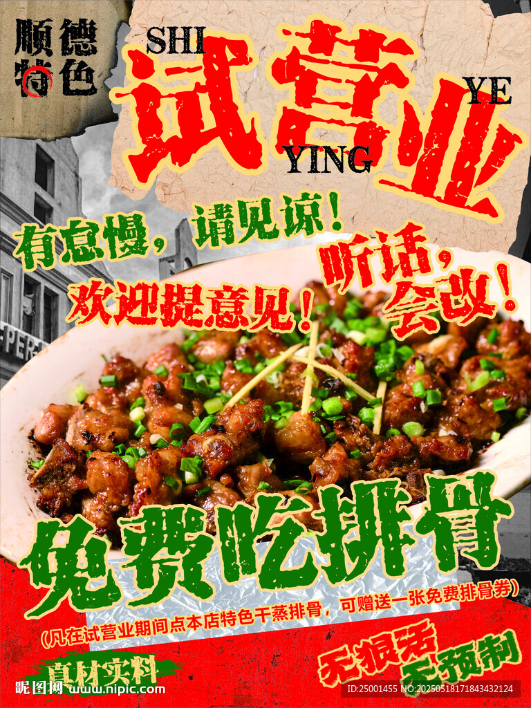 试营业海报