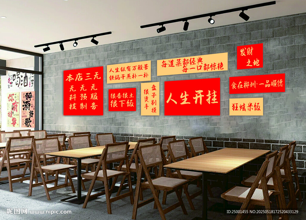 餐饮打卡墙