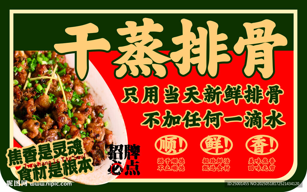 干蒸排骨吊旗