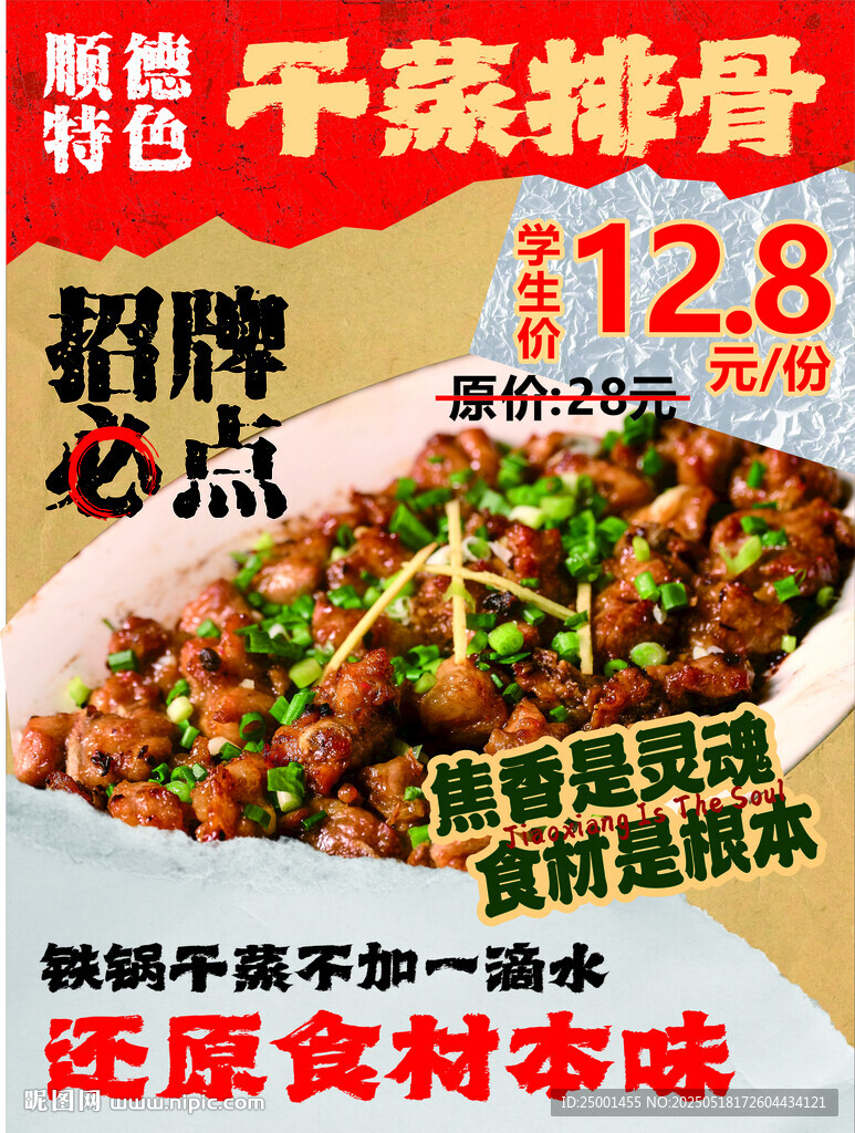 特色干蒸排骨