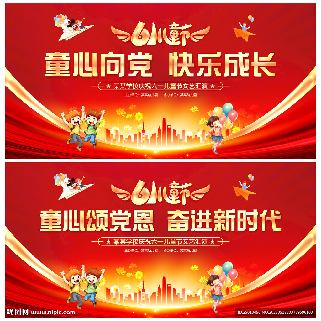 童心颂党恩奋进新时代